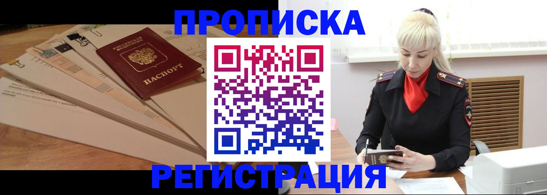 временная регистрация собственник в Яровом