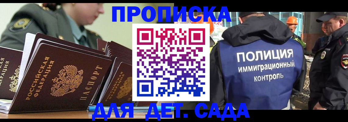 прописка для военкомата в Яровом
