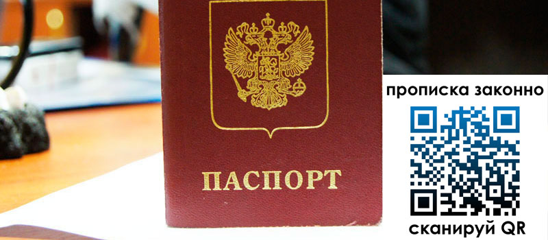 регистрация в Яровом прописка в Яровом